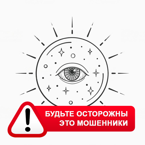 Союз Магов России в Козьмодемьянске – это мошенники